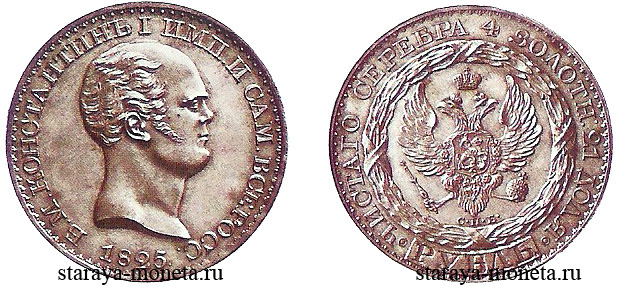 константиновский рубль copy.jpg
